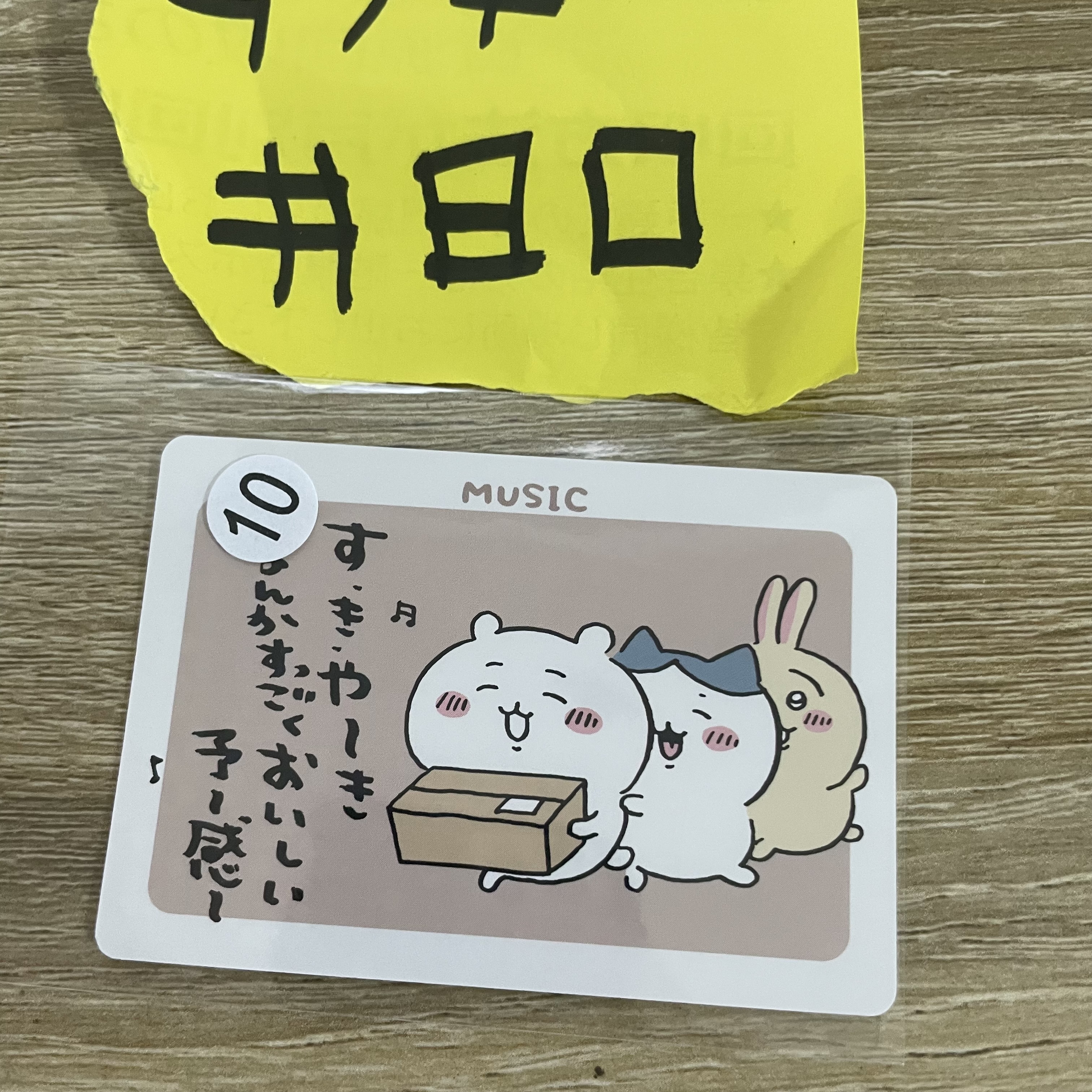 CHIIKAWA  Music 小卡  #80