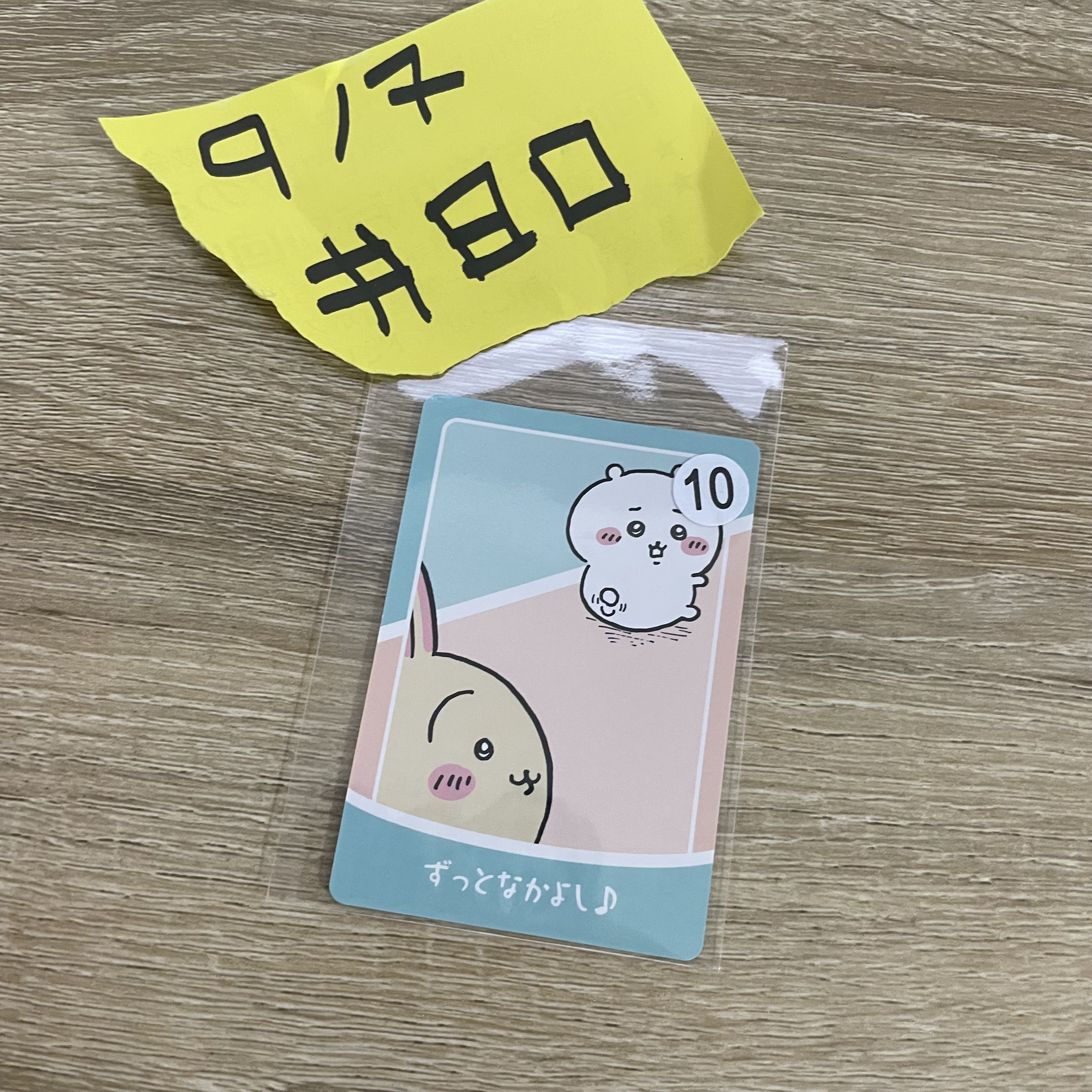 CHIIKAWA 雙人  小卡  #80