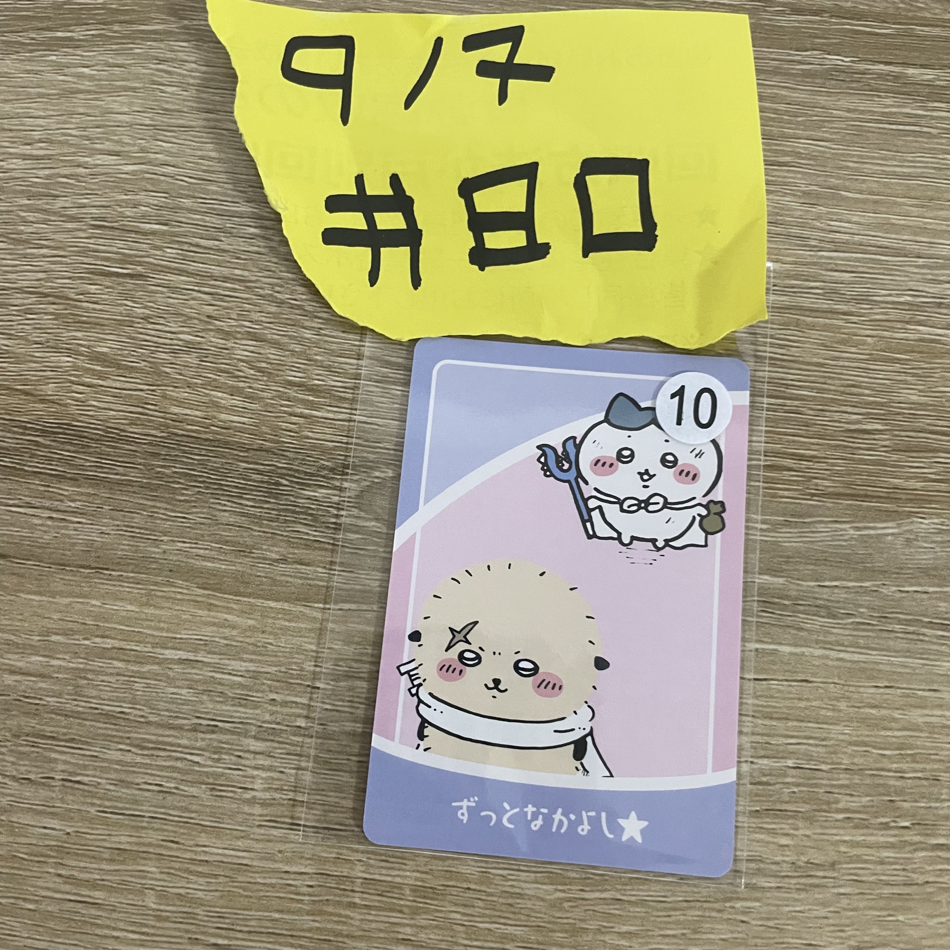 CHIIKAWA 雙人  小卡  #80