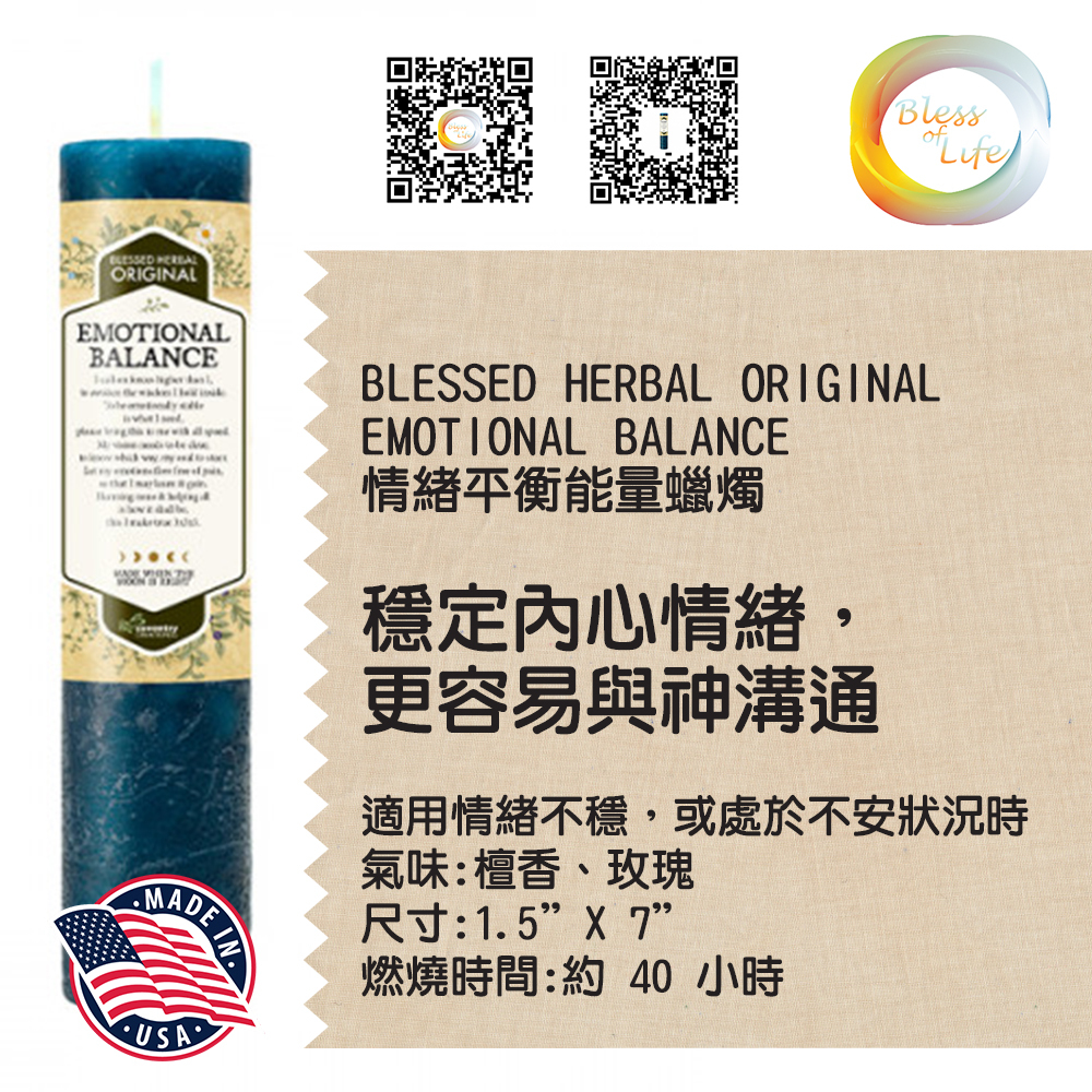 Coventry Creations - Blessed Herbal 情緒平衡能量蠟燭  Emotional Balance