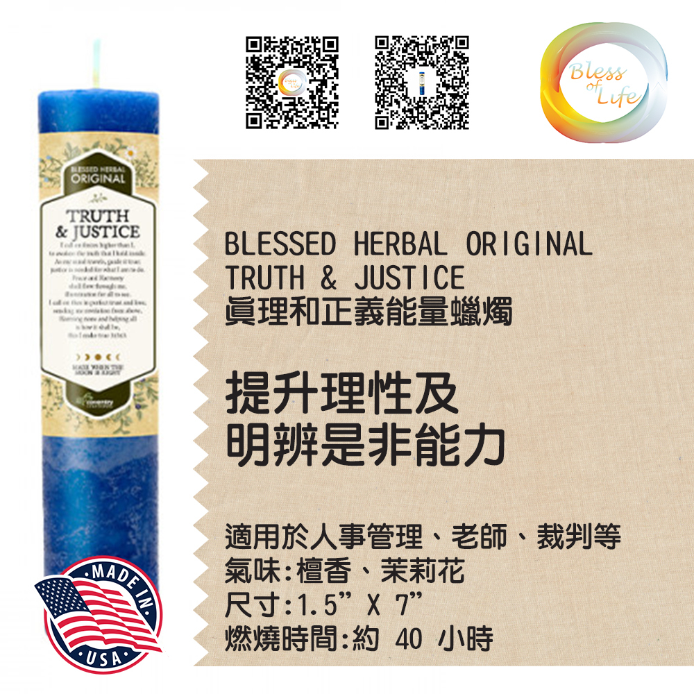 Coventry Creations - Blessed Herbal 真理和正義能量蠟燭Truth & Justice