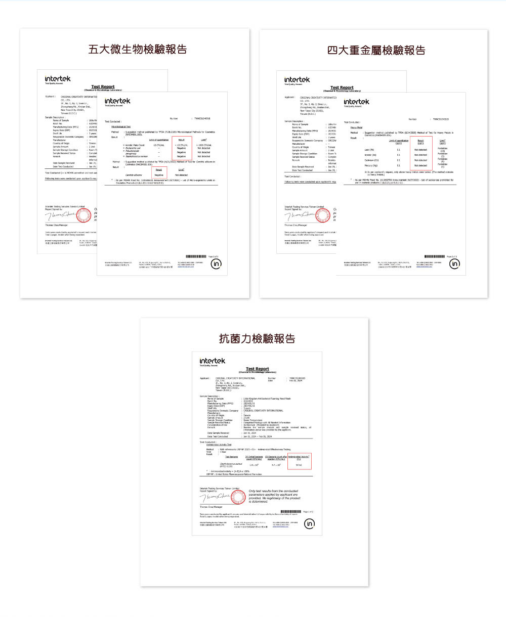 寶寶抗菌全效洗手慕斯-通過化妝品微生物、重金屬檢測合格；抗菌效果檢測達97%以上