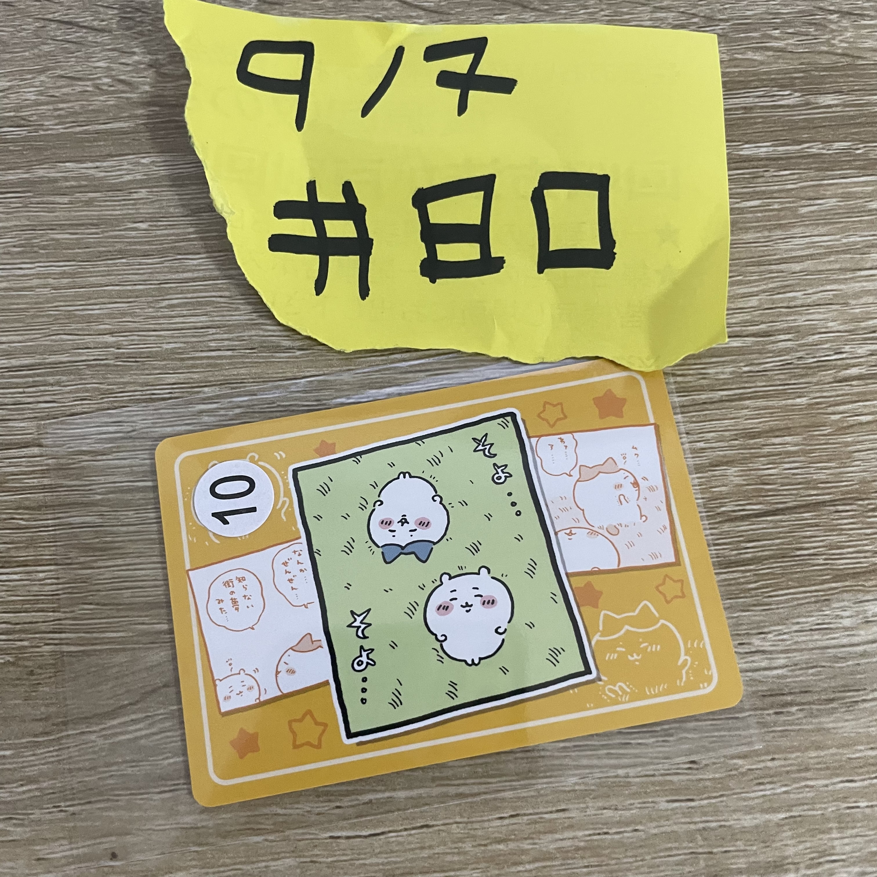 CHIIKAWA 雙人 故事 小卡  #80