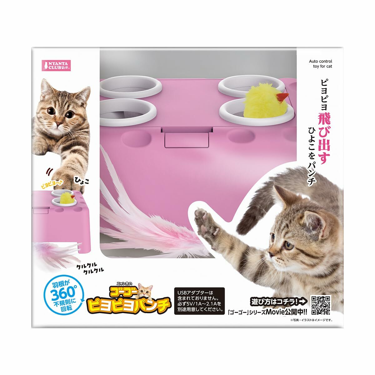 NYANTA CLUB 貓咪雙打~小雞! 羽毛! 扑傻瓜! (USB充電) CT-689