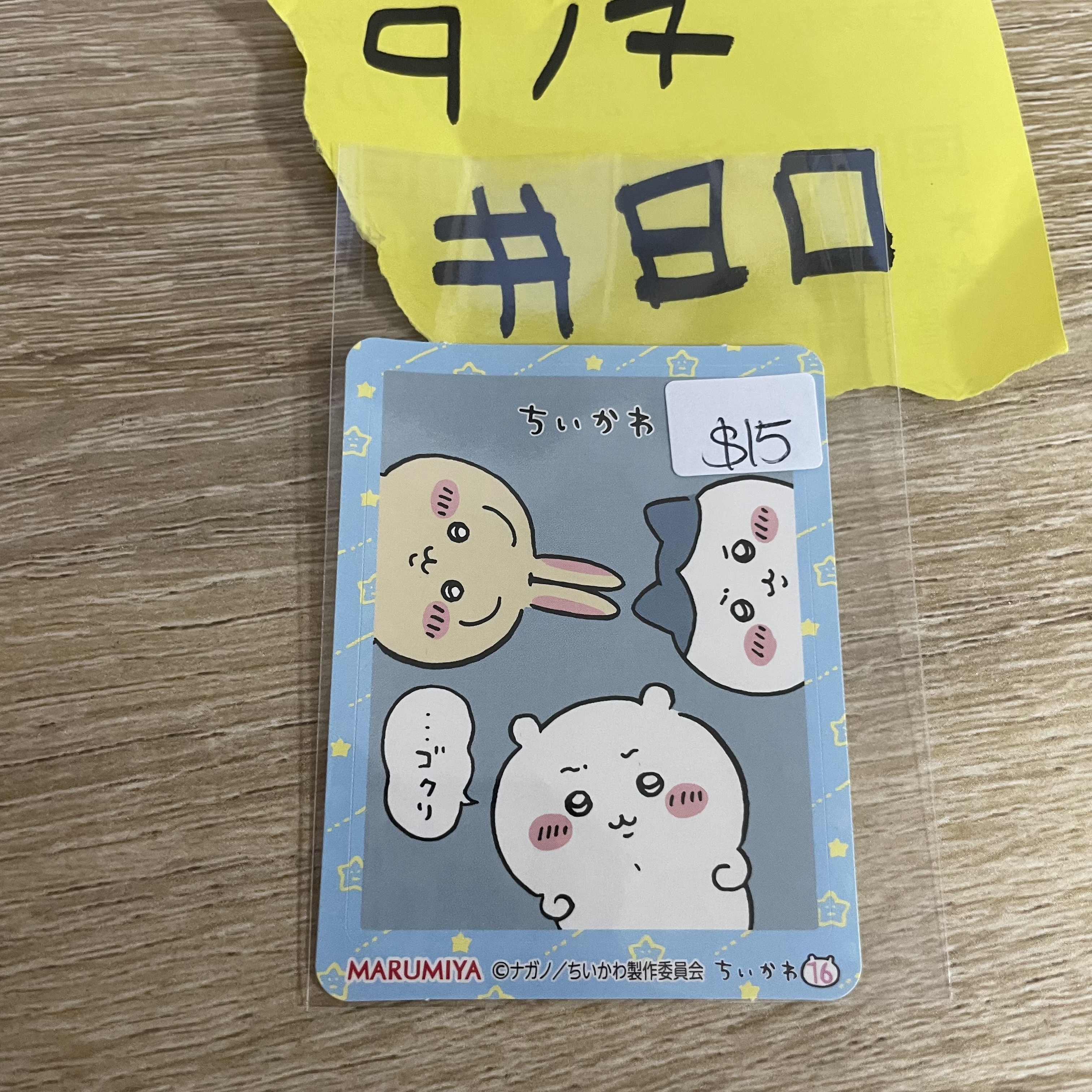 CHIIKAWA  貼紙 #80