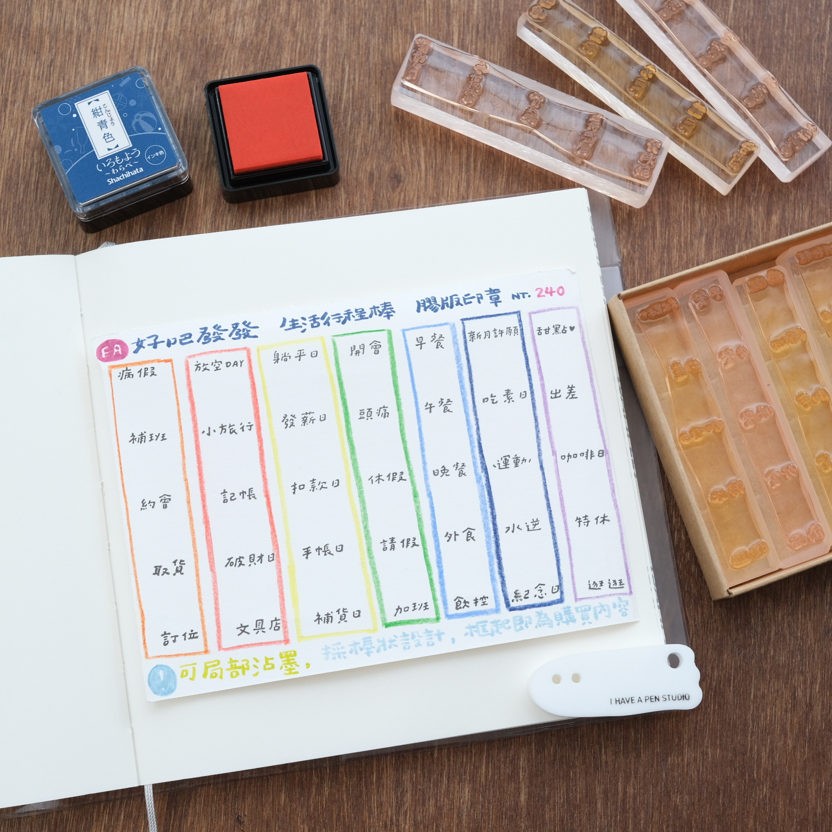 ( 售完絕版 ) 好吧發發 生活行程棒 膠版印章｜一分之一工作室 x 好吧發發 臺灣