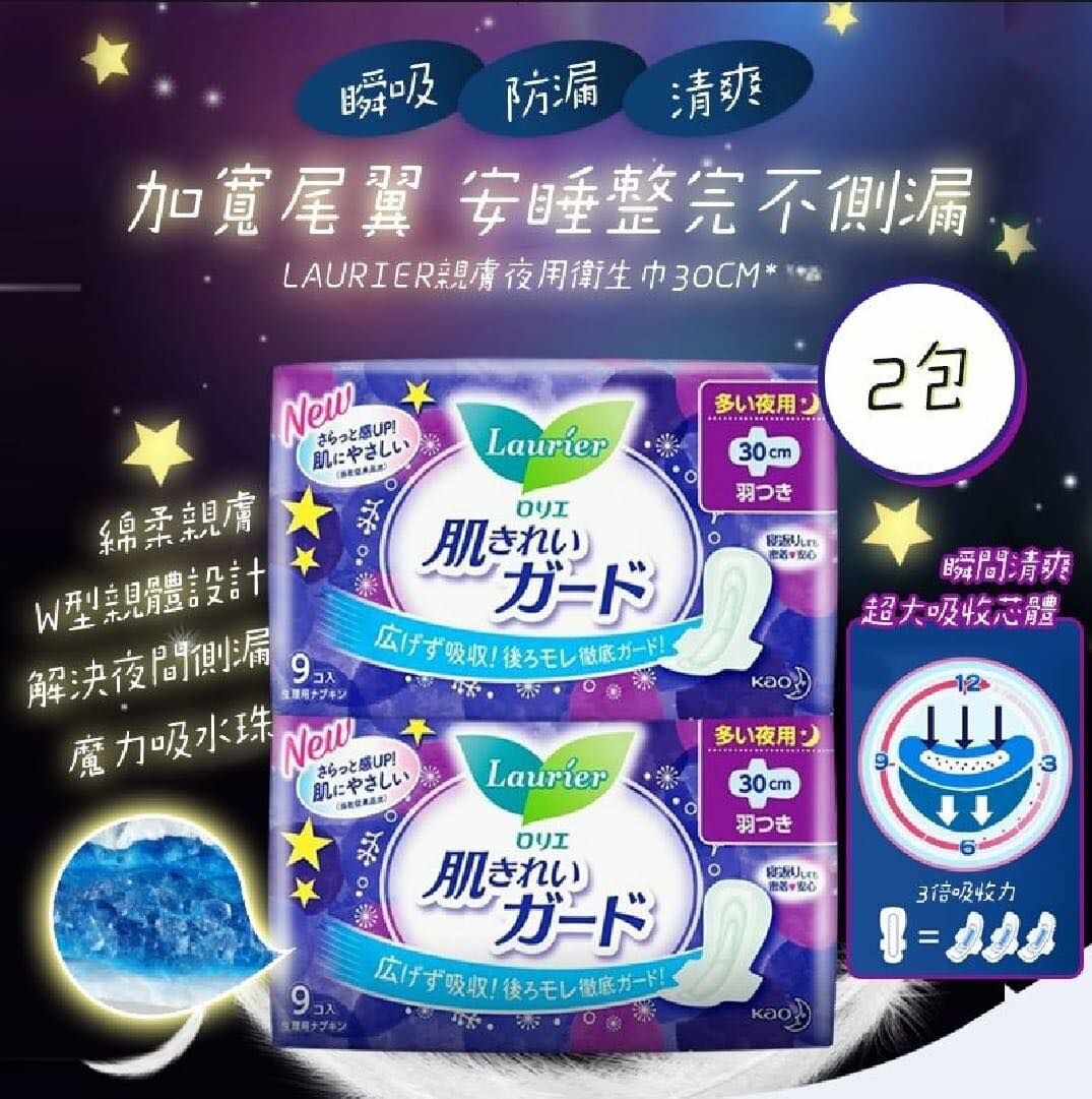 Laurier 樂而雅 零感綿柔親膚 夜用衛生巾 30CM×9片 (2包裝)