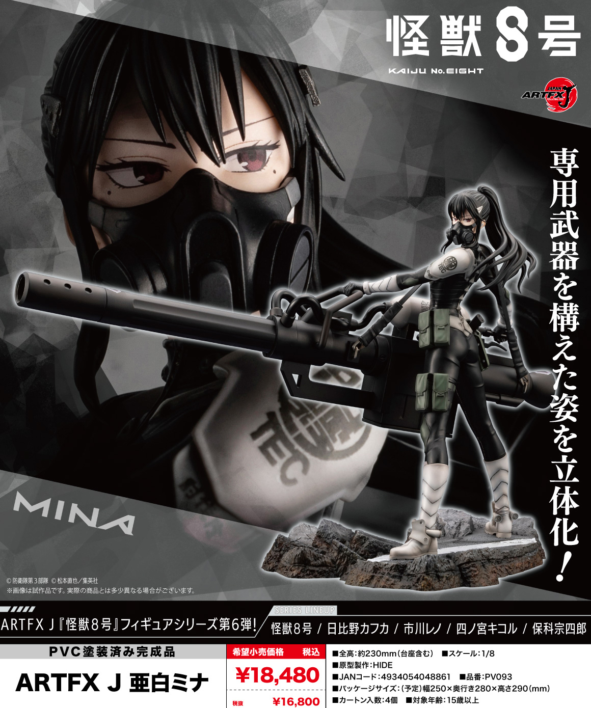 「ACG.GO」「預購」日版 壽屋 ARTFX J 亞白米娜 1/8 PVC Figure