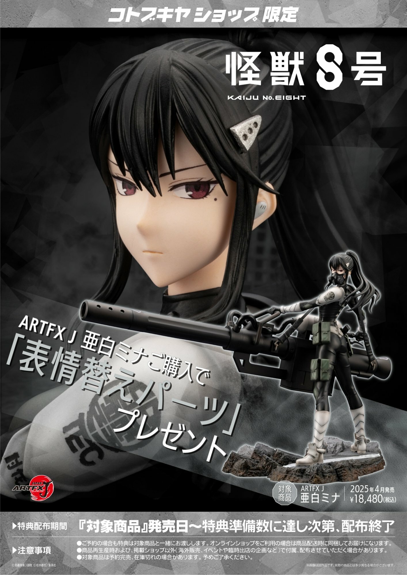 「ACG.GO」「預購」日版 壽屋 ARTFX J 亞白米娜 1/8 PVC Figure