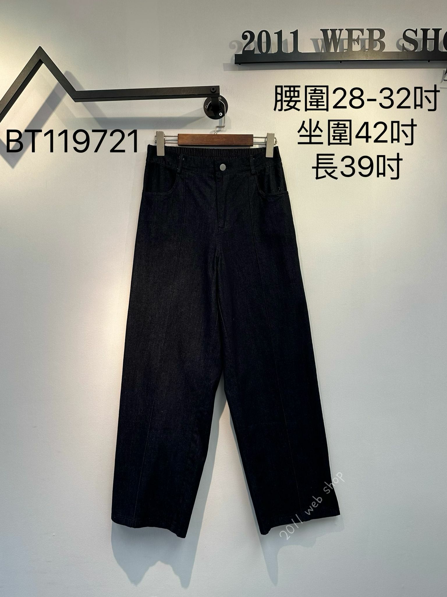 *不設優惠*個性純色長牛仔褲 腰圍28-32吋 坐圍42吋 長39吋 BT119721*不夾單不包郵*