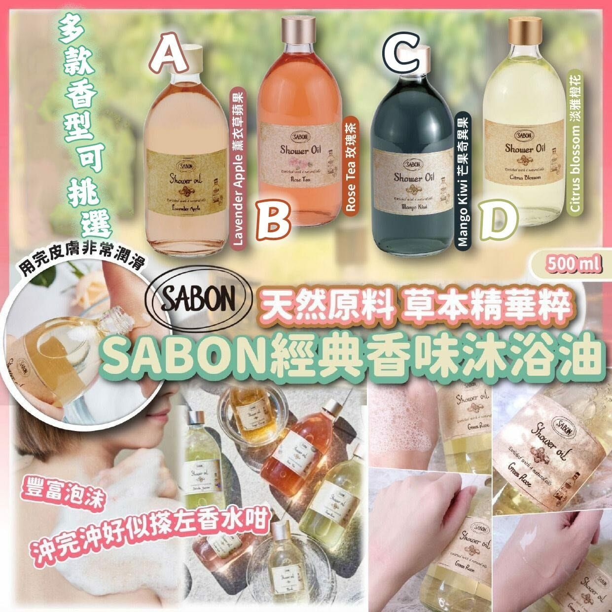 SABON 沐浴油500ML