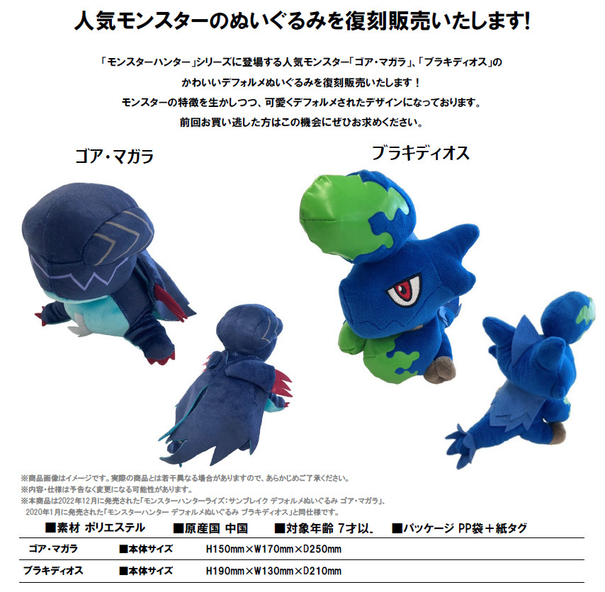 「ACG.GO」「預購」Monster Hunter 魔物獵人 公仔