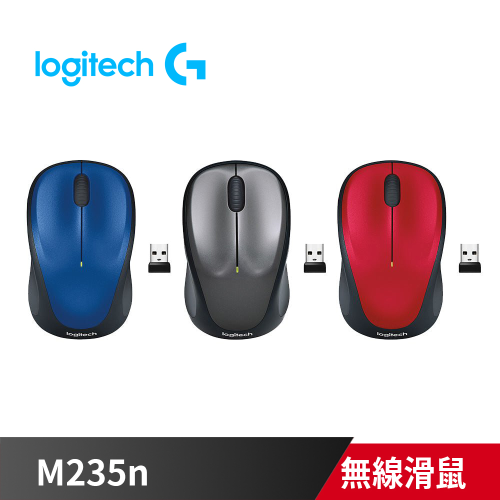 LOGITECH 羅技 M235n 無線滑鼠 銀黑/藍/紅 最新版不支援Unifying