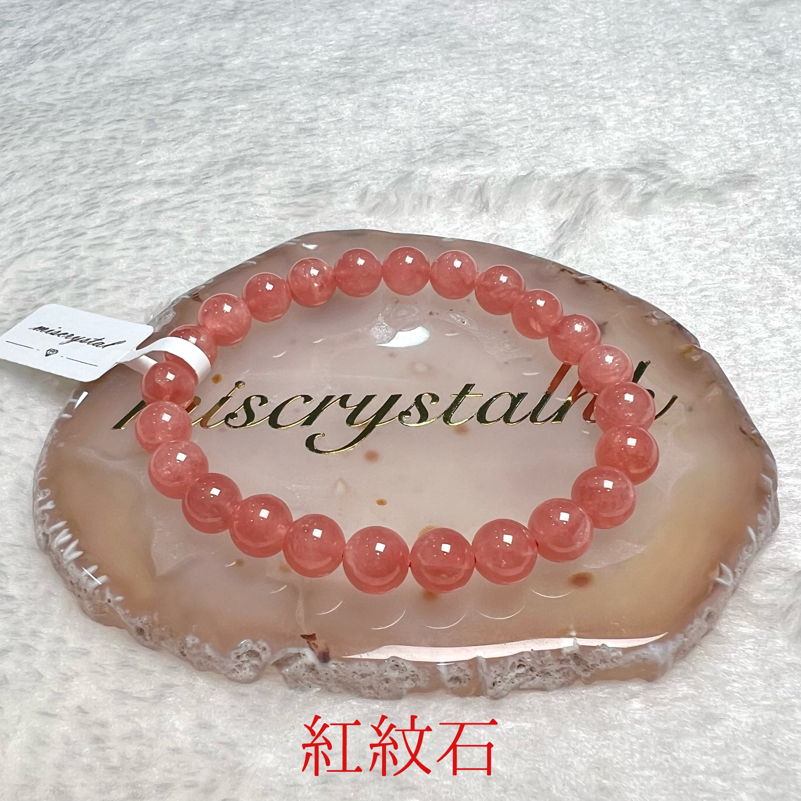 紅紋石 7.5mm #F513A