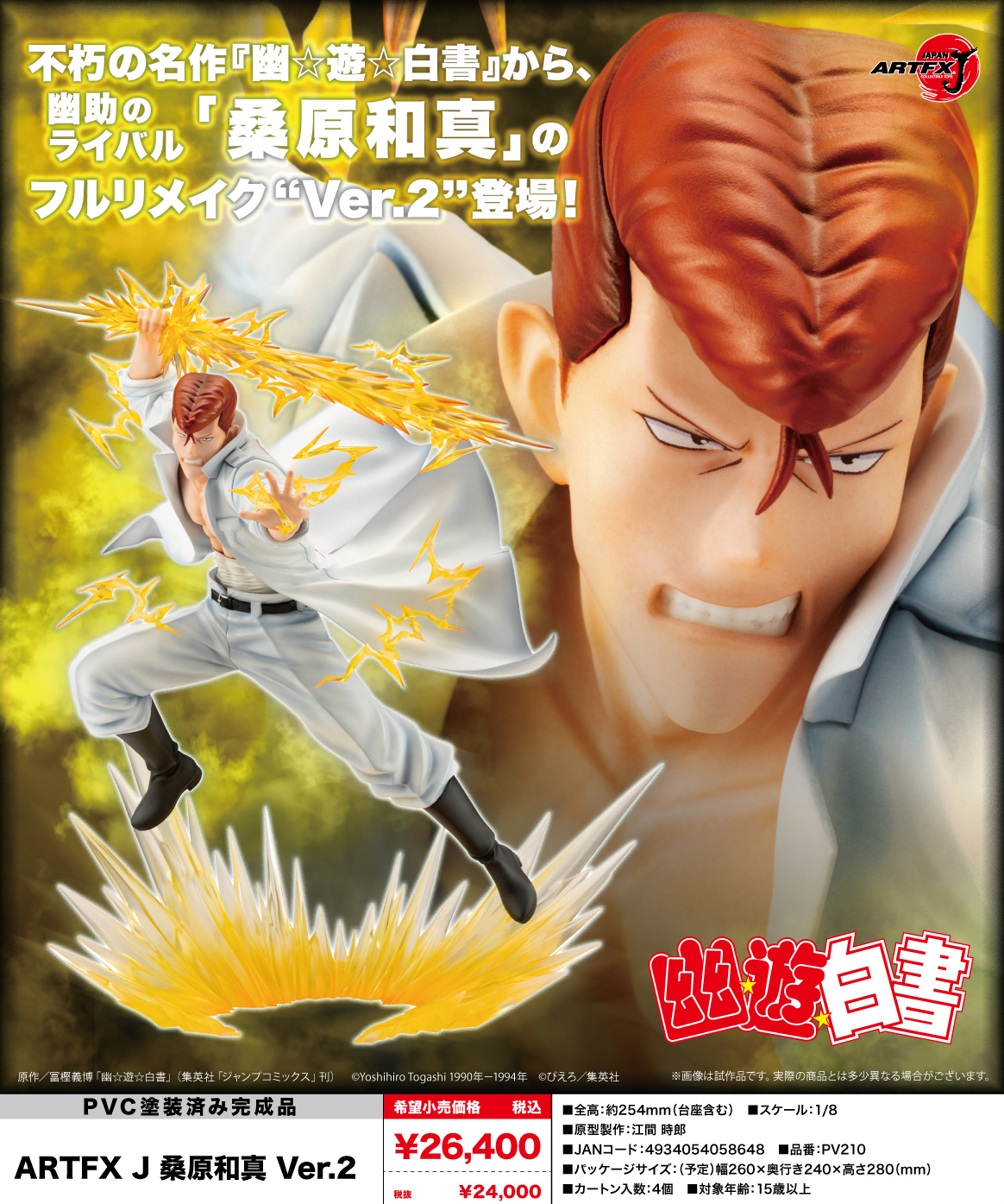 「ACG.GO」「預購」日版 壽屋 ARTFX J 桑原和真 幽遊白書 1/8 PVC Figure