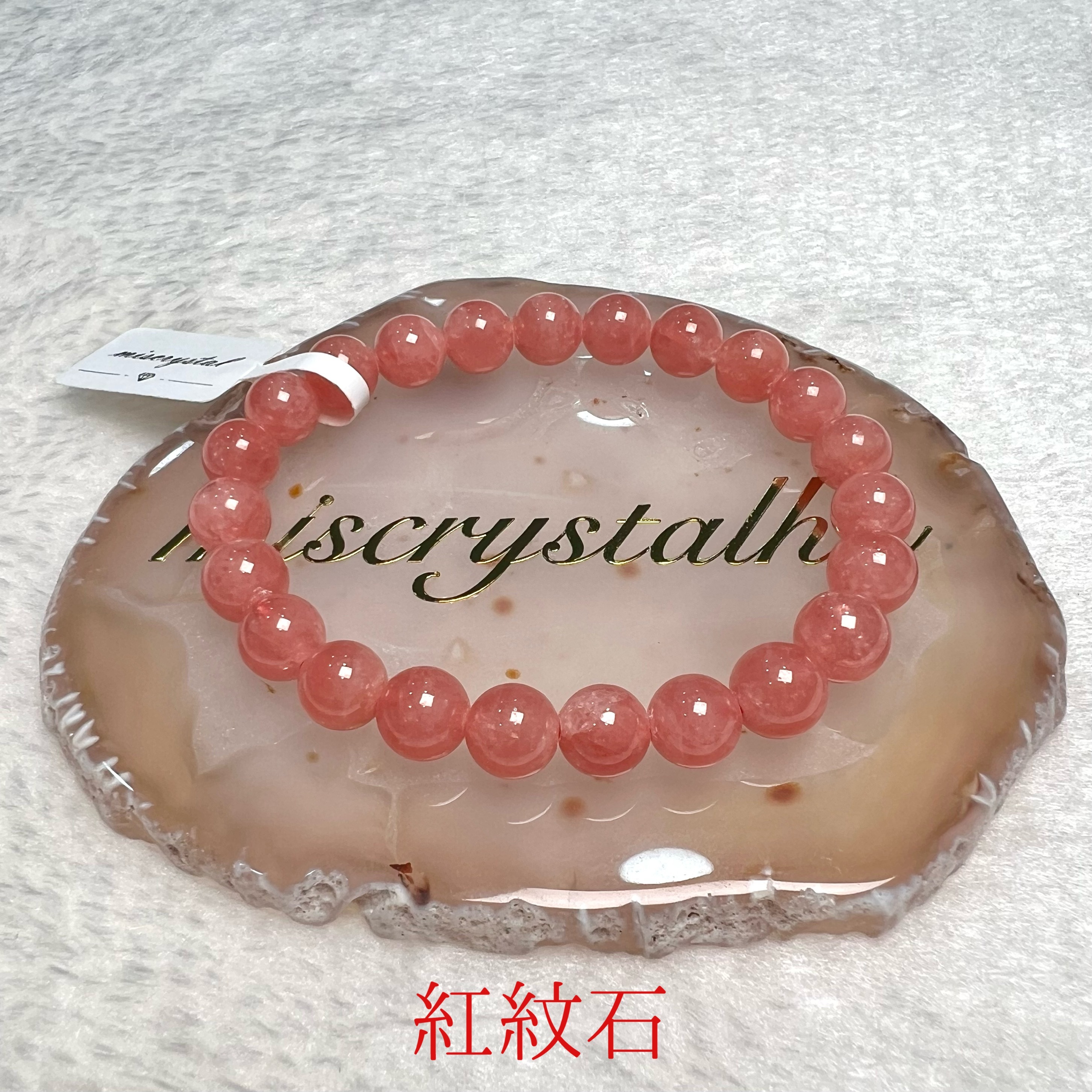 紅紋石 8mm #F514B