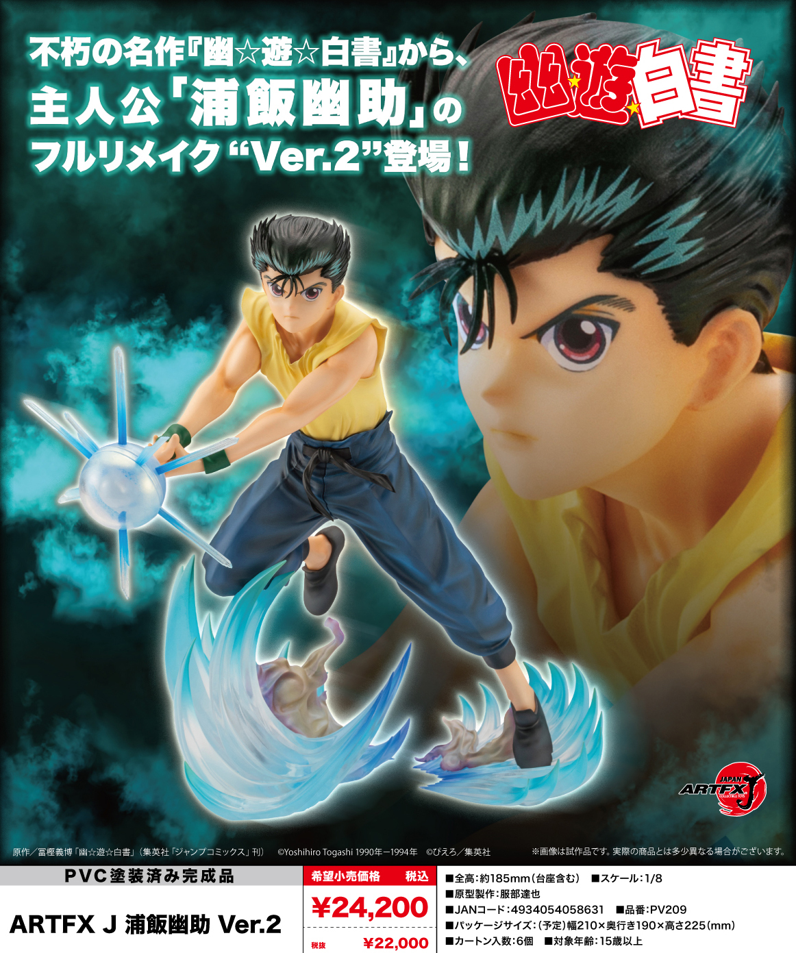 「ACG.GO」「預購」日版 壽屋 ARTFX J 浦飯幽助 幽遊白書 1/8 PVC Figure