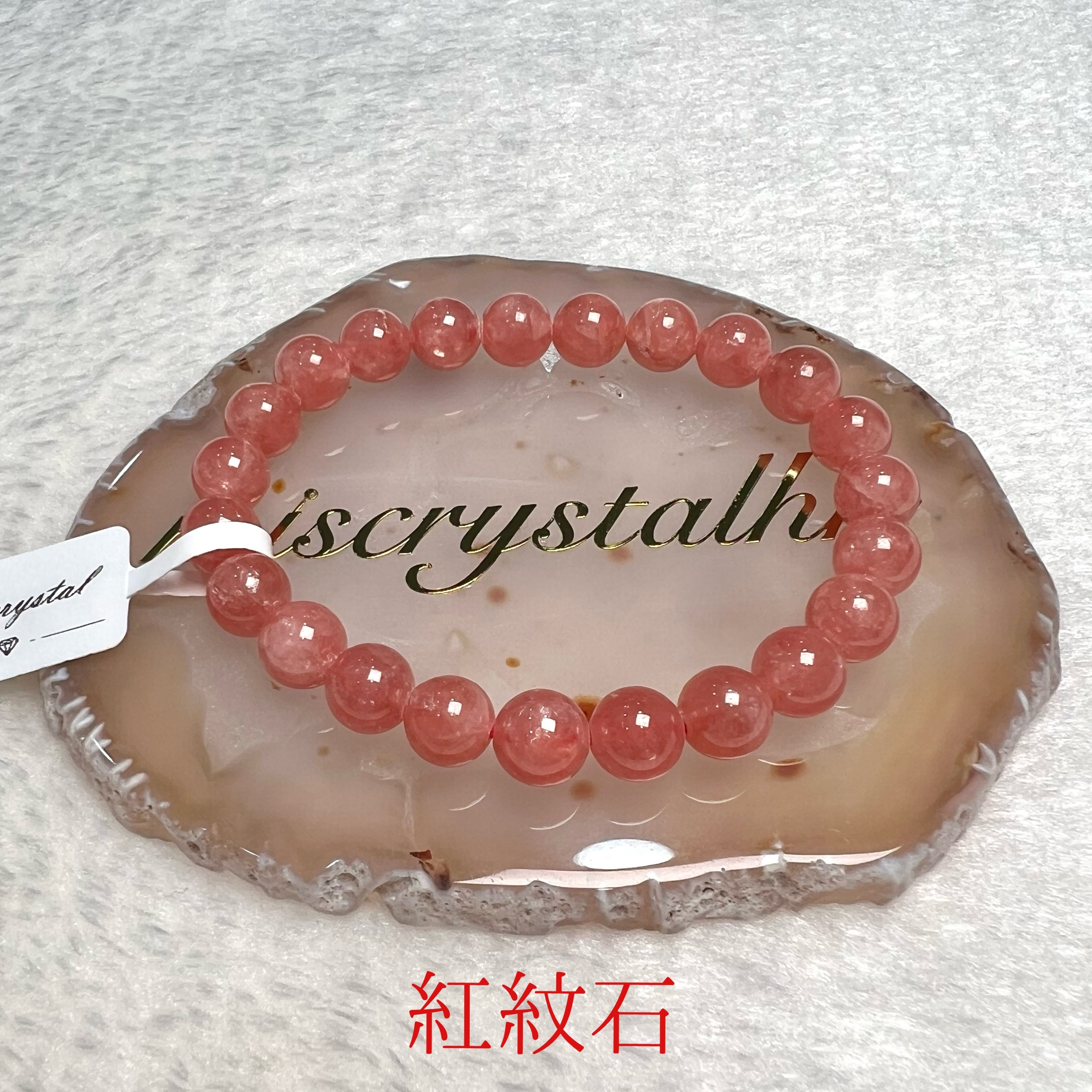 紅紋石 8mm #F514C