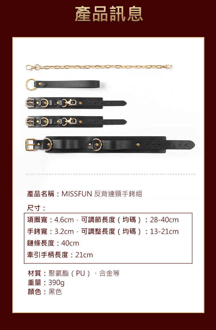 MISSFUN 反背連頸手銬組 BDSM遊戲道具