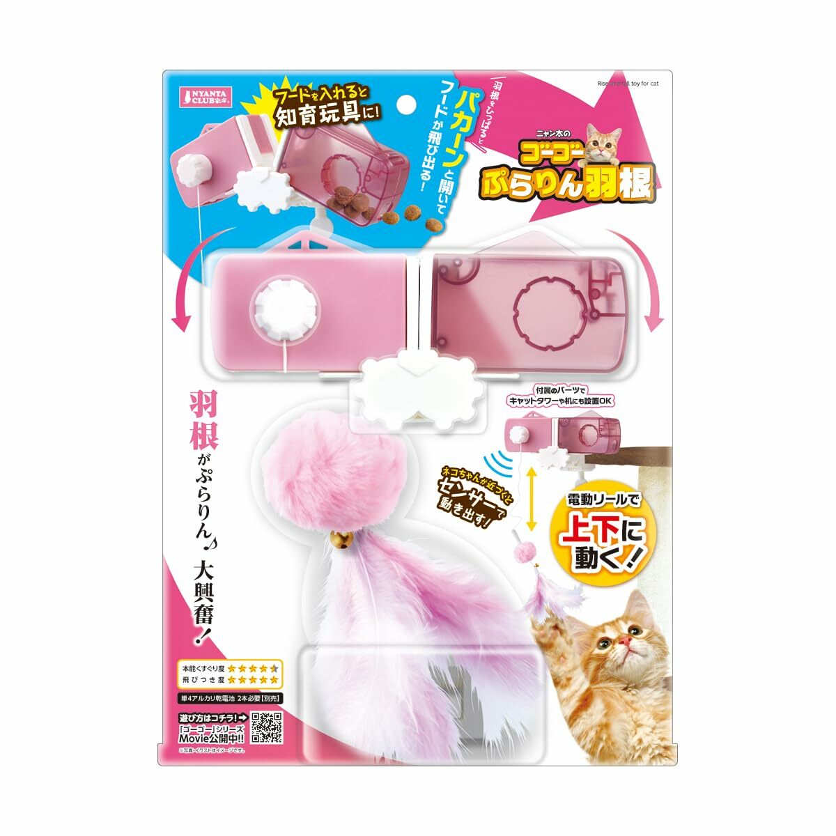 NYANTA CLUB「Go-Go 搖擺羽毛」電動逗貓棒 (AAA電池 另售) CT-694