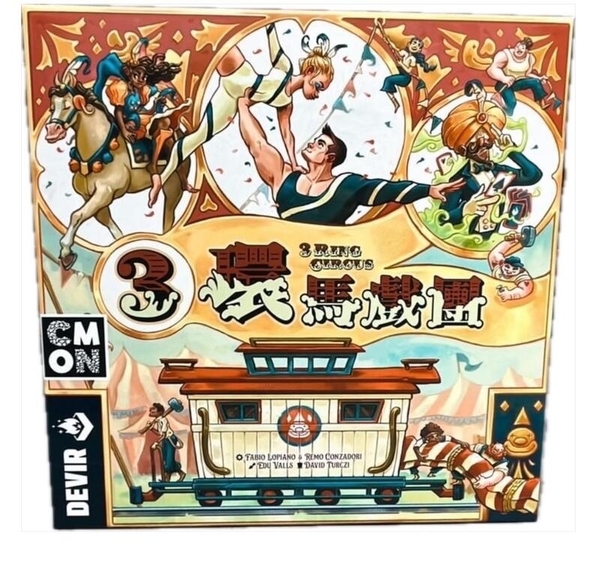 三環馬戲團 3 Ring Circus 繁體中文版