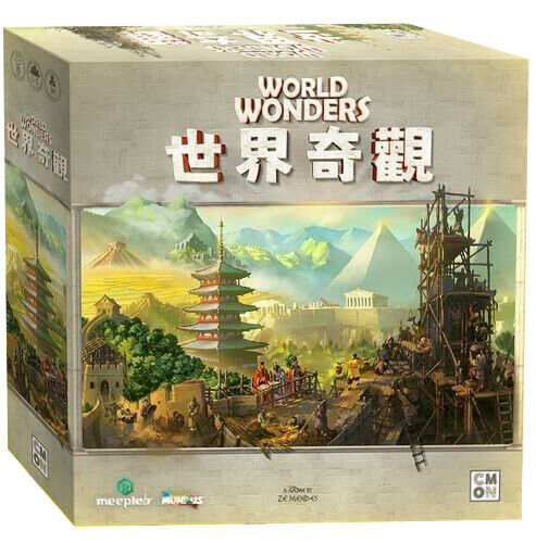 世界奇觀 World Wonders 繁體中文版