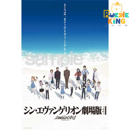 再見了，所有新世紀福音戰士。 (藍色)