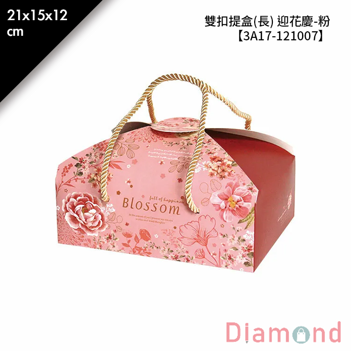 雙扣提盒(長) 迎花慶-粉 10入/包 21*15*12cm【3A17-121007】