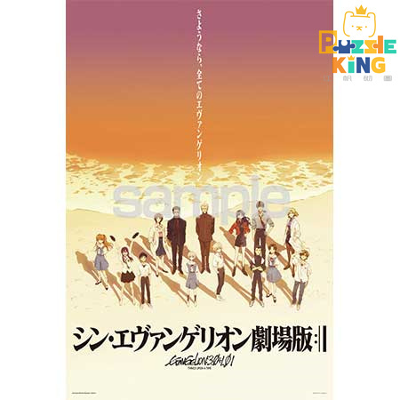 再見，所有新世紀福音戰士。 （日落）