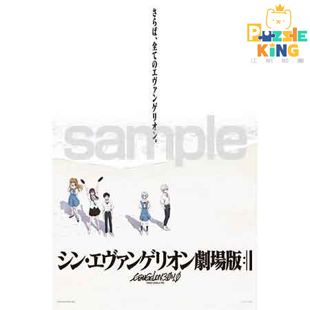 再見了，所有新世紀福音戰士。 (大件尺寸)