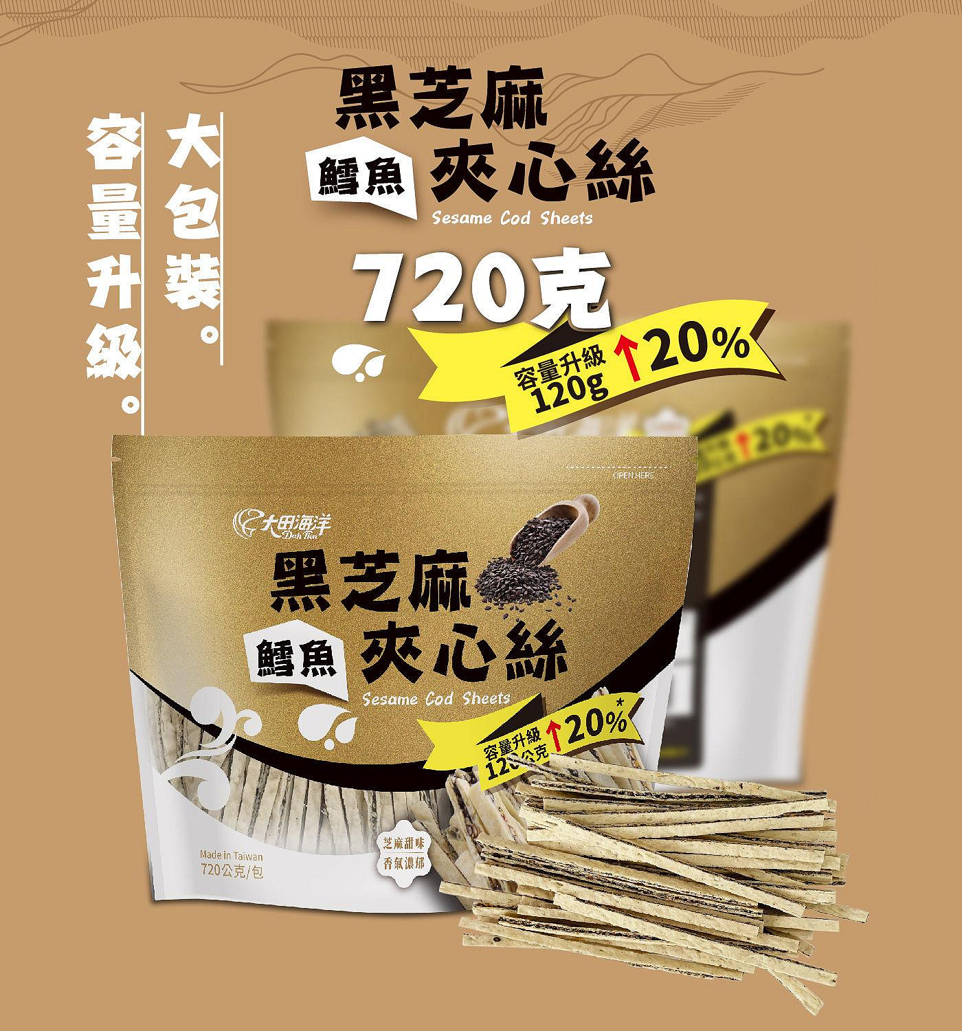 costco限時台灣大田海洋鱈魚黑芝麻夾心絲大包裝720g