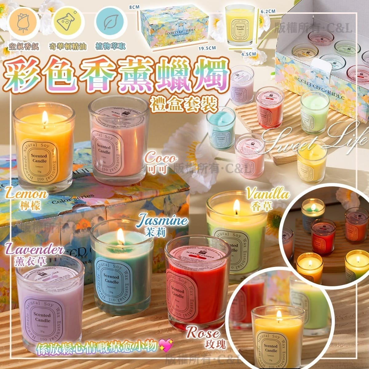 彩色香薰蠟燭禮盒套裝