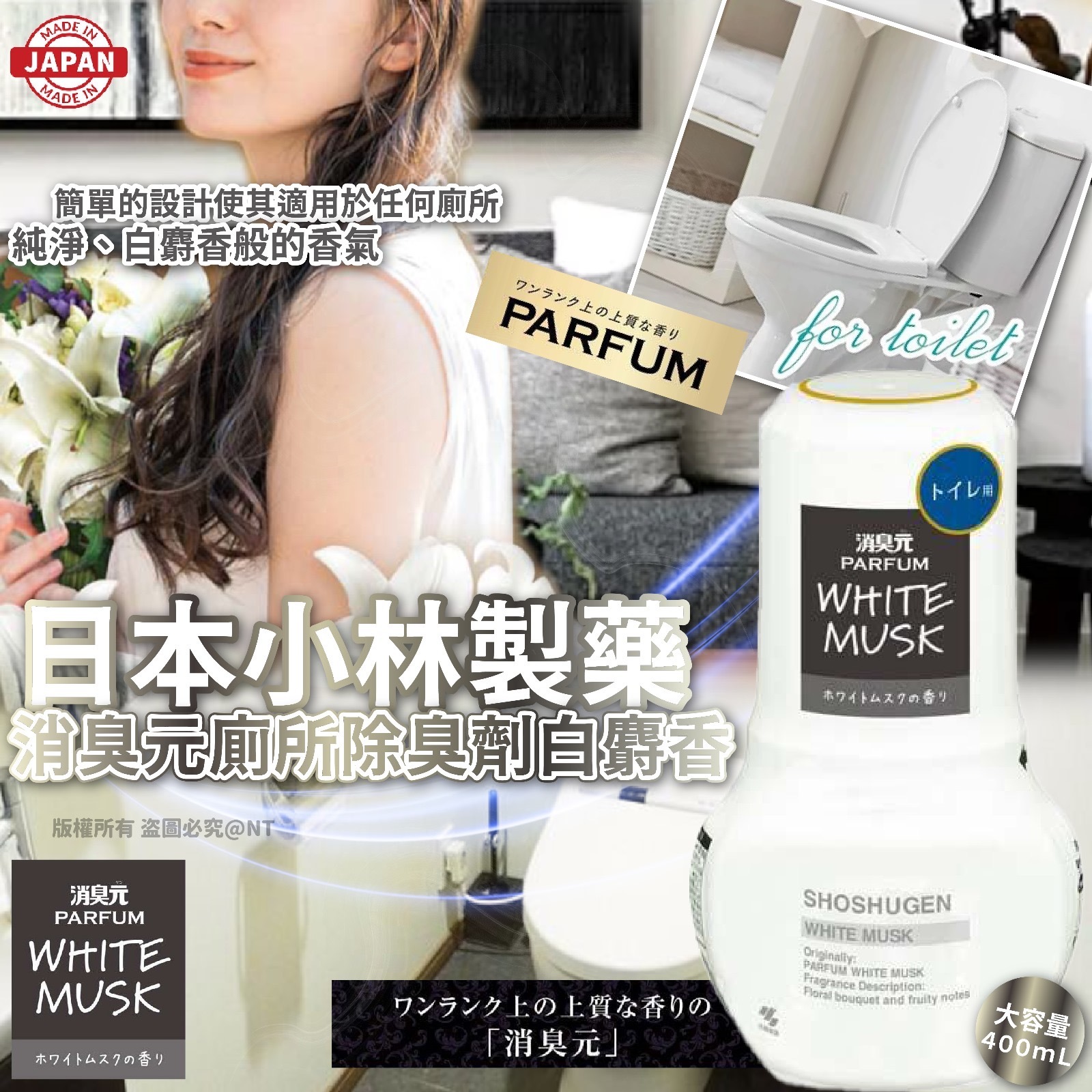 日本小林製藥消臭元廁所除臭劑白麝香