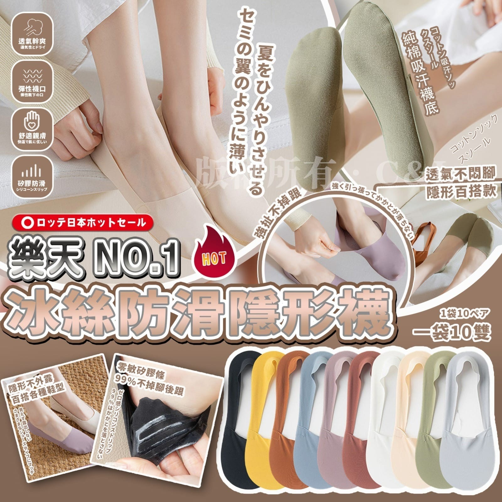 樂天NO.1冰絲防滑隱形襪 一袋10雙