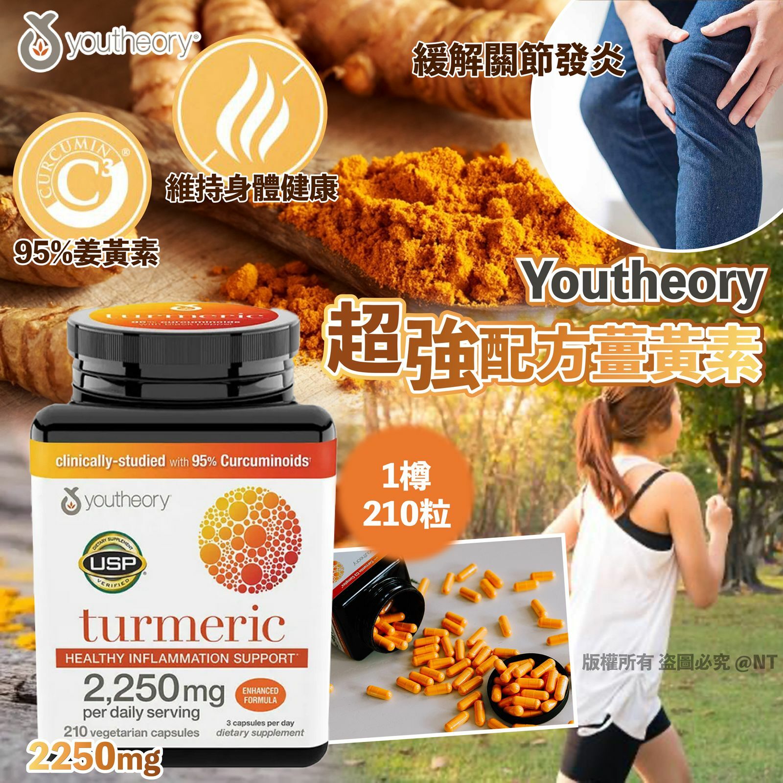 美國Youtheory超強配方薑黃素2250mg
