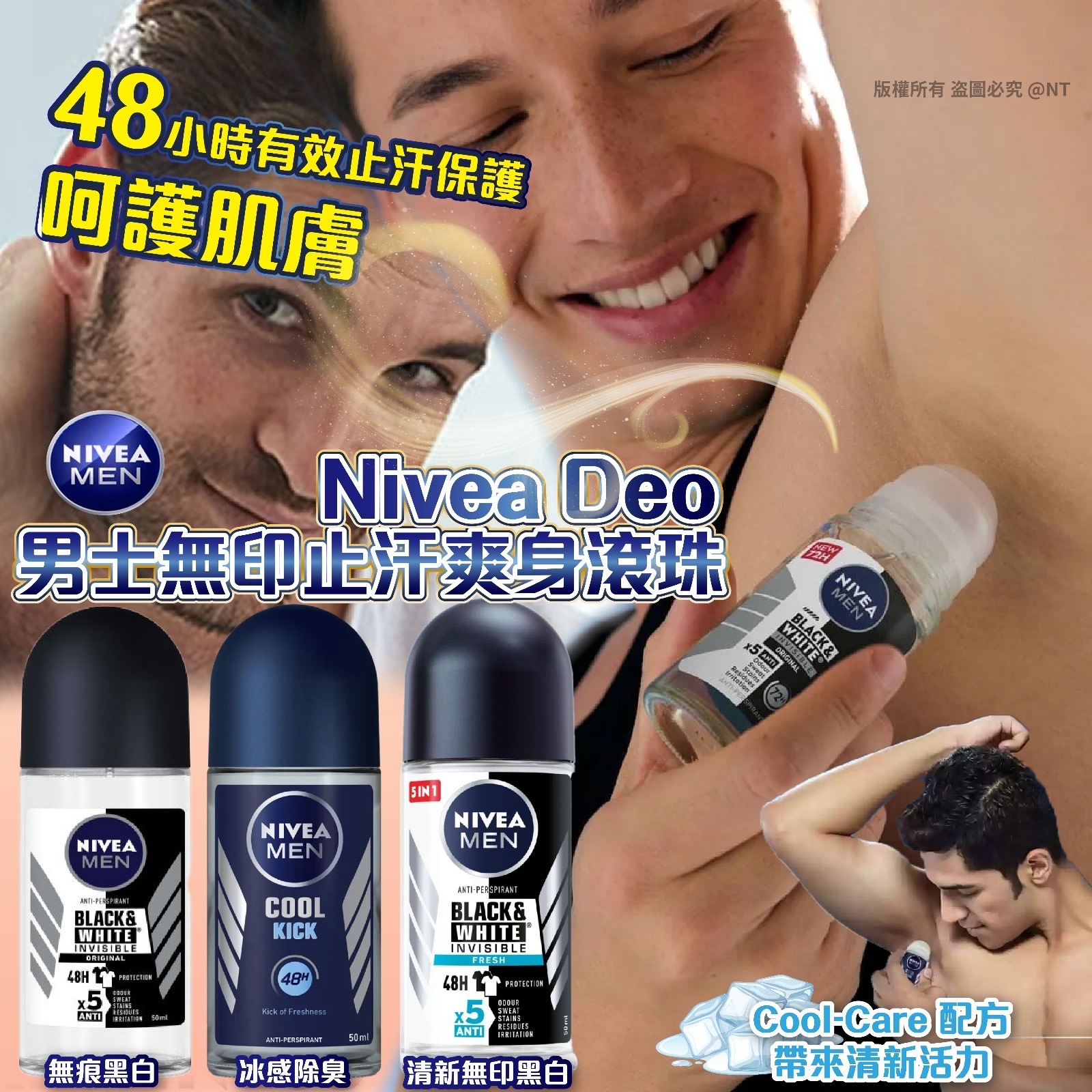 Nivea男士無印止汗滾珠系列