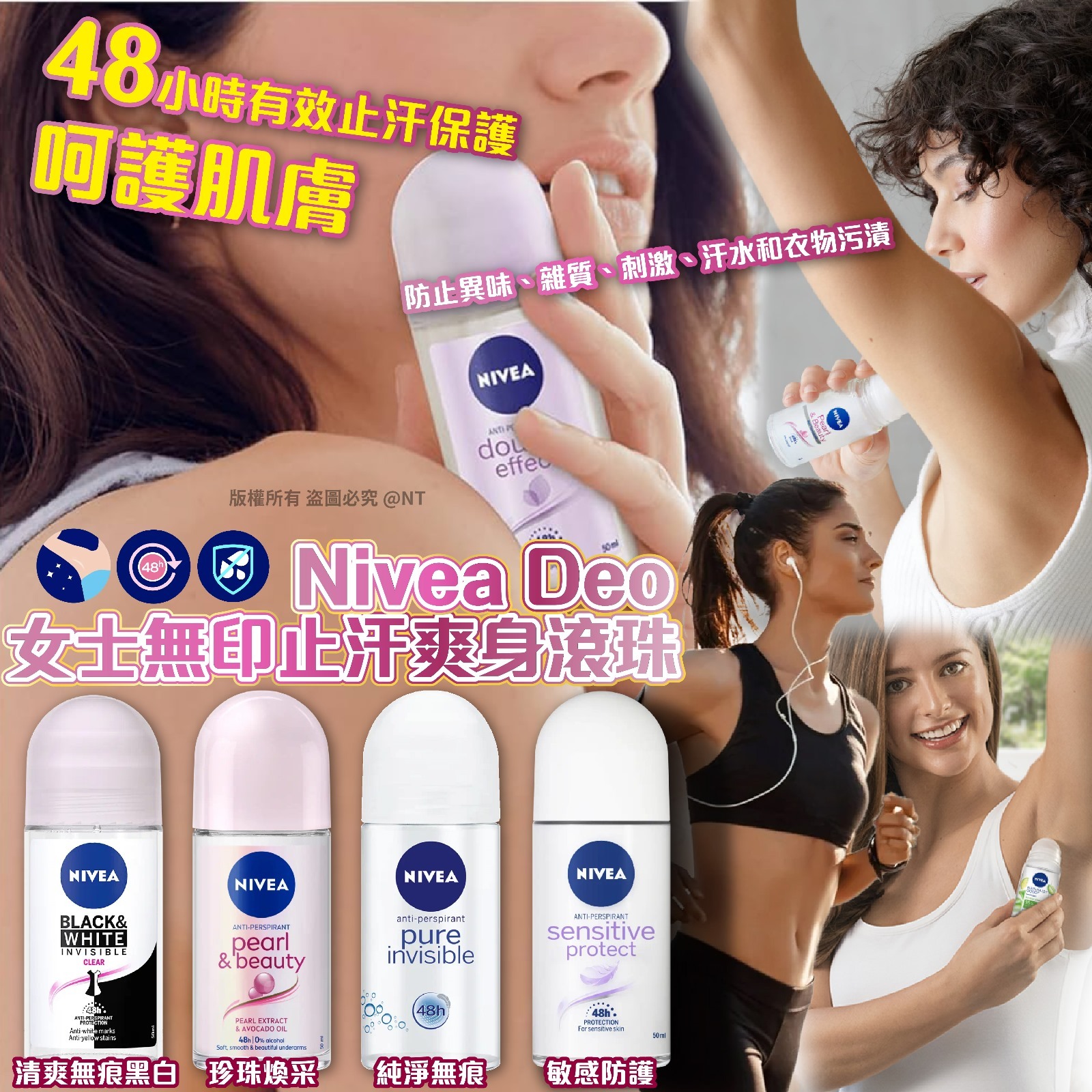 Nivea女士無印止汗滾珠系列