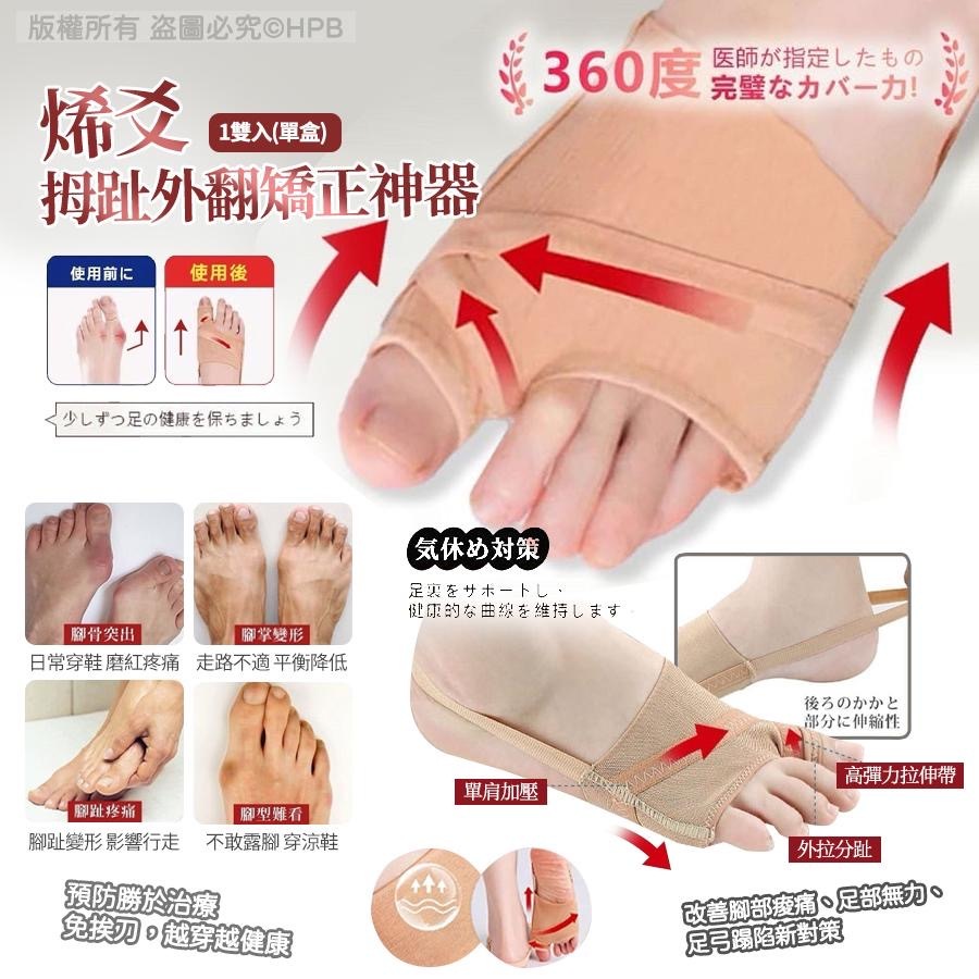 烯爻拇趾外翻矯正神器1雙入