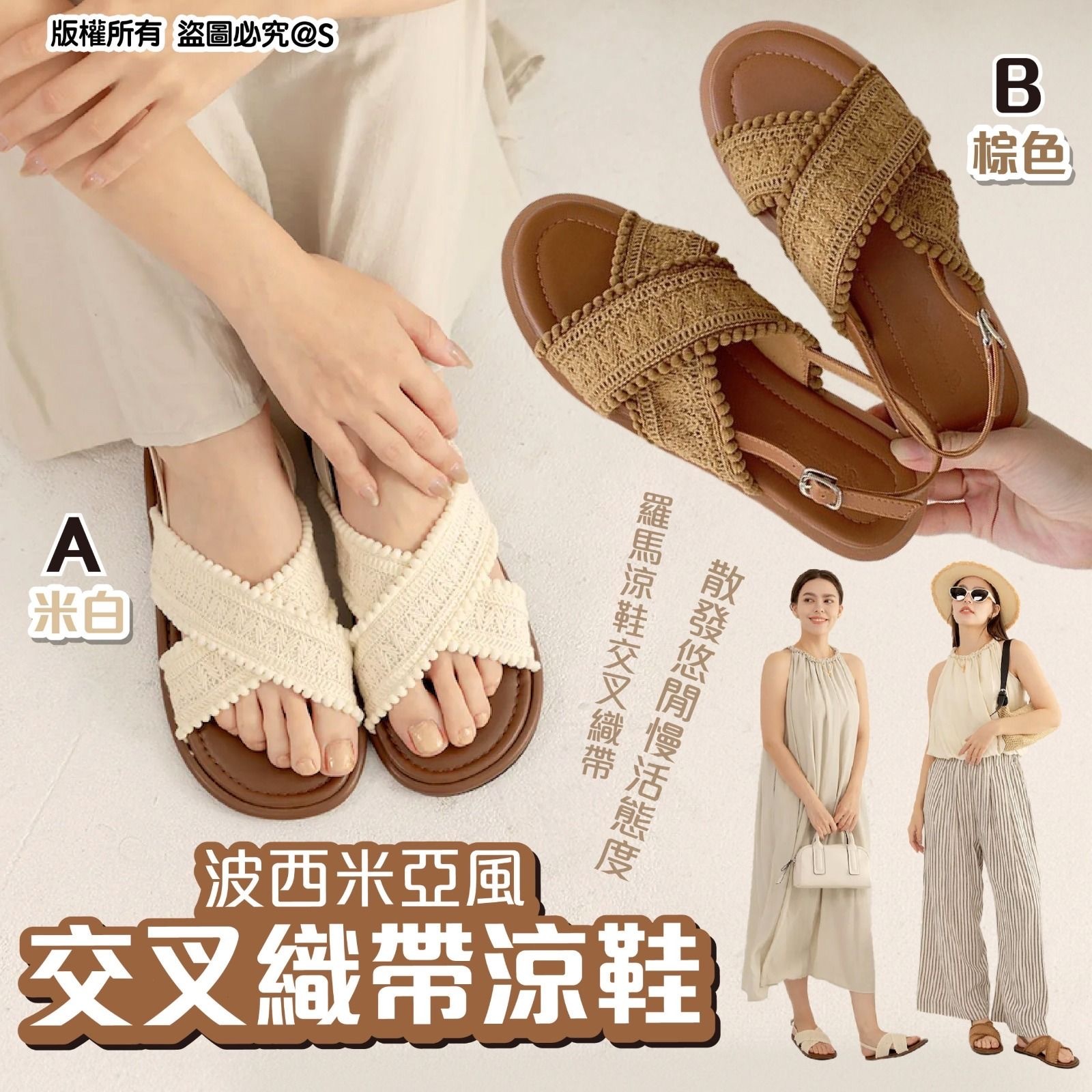 波西米亞風交叉織帶涼鞋