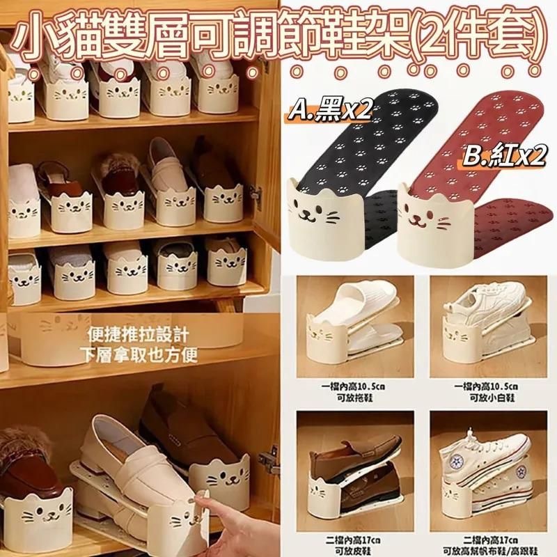 小貓雙層可調節鞋架 1套2件同色