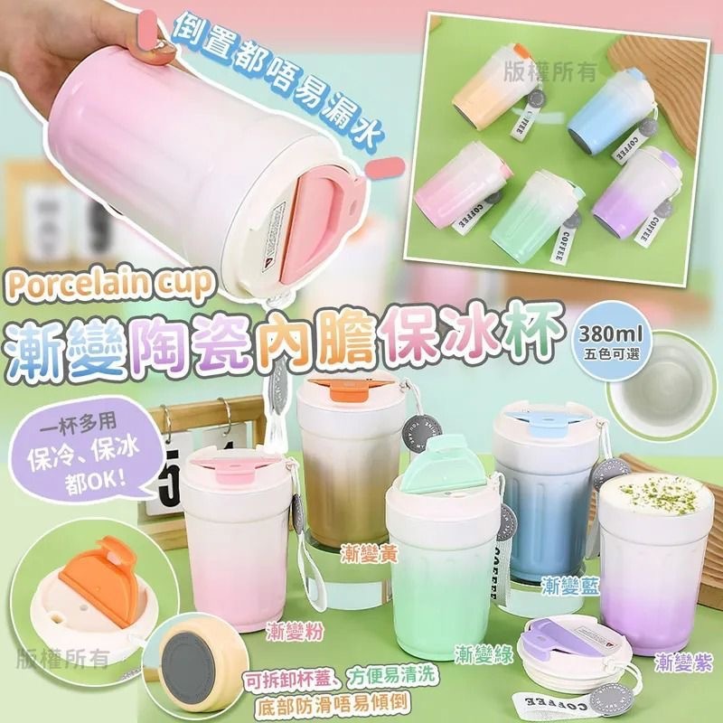 漸變陶瓷內膽保冰杯