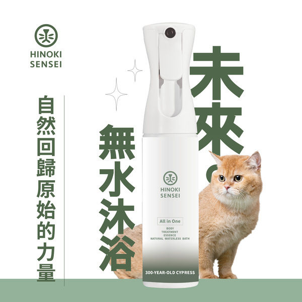 【檜沐先生】 寵物天然乾洗噴霧 (靜音瓶) 290ml