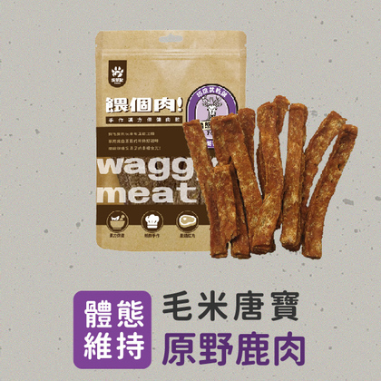 採草獸-餵個肉 保健肉乾 (體控保健)