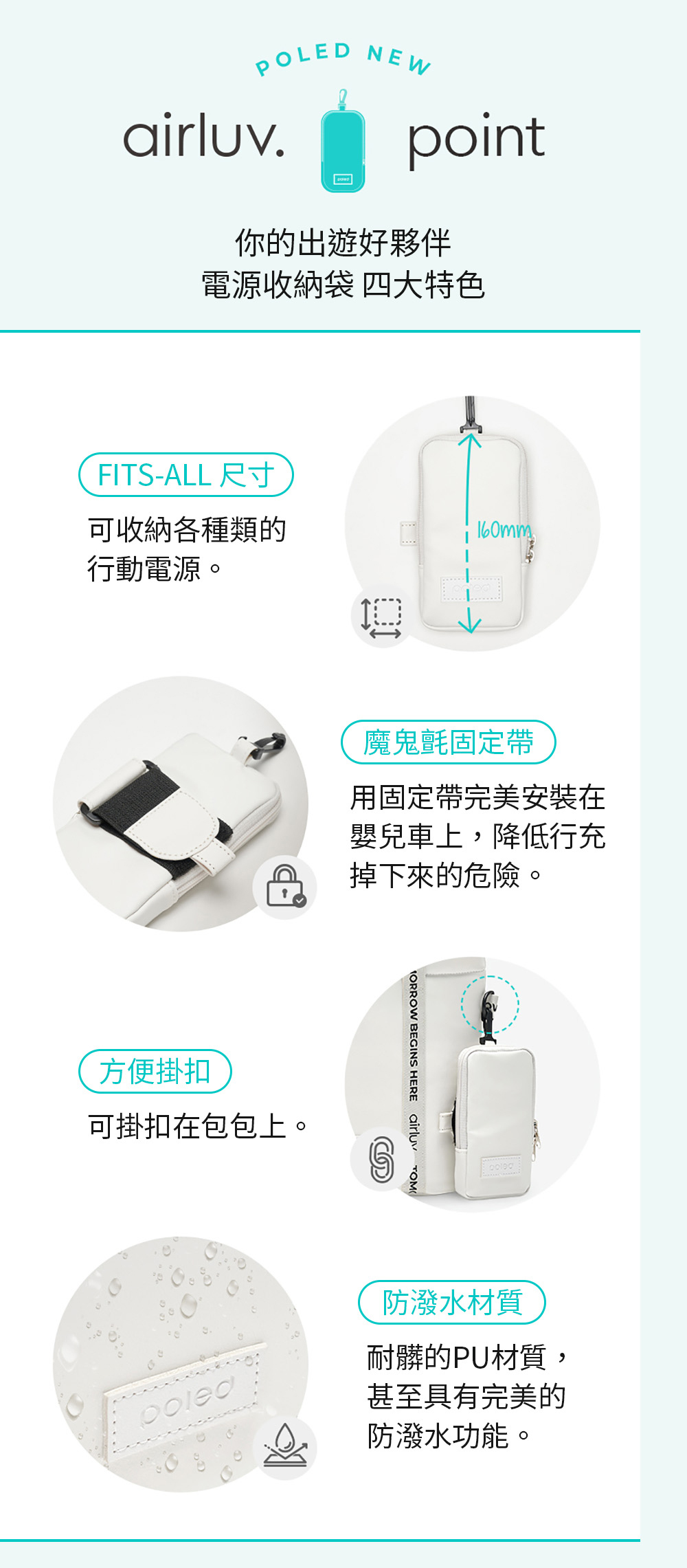 韓國Airluv4 口袋型電源收納袋