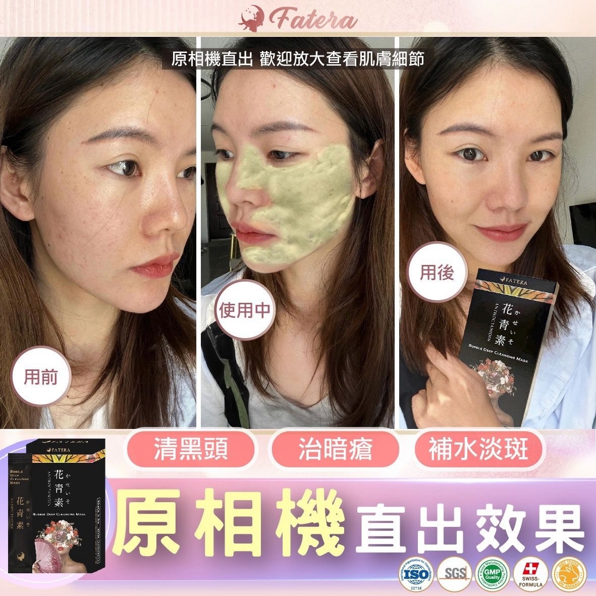 🔥Fatera 花青素面膜(10包)