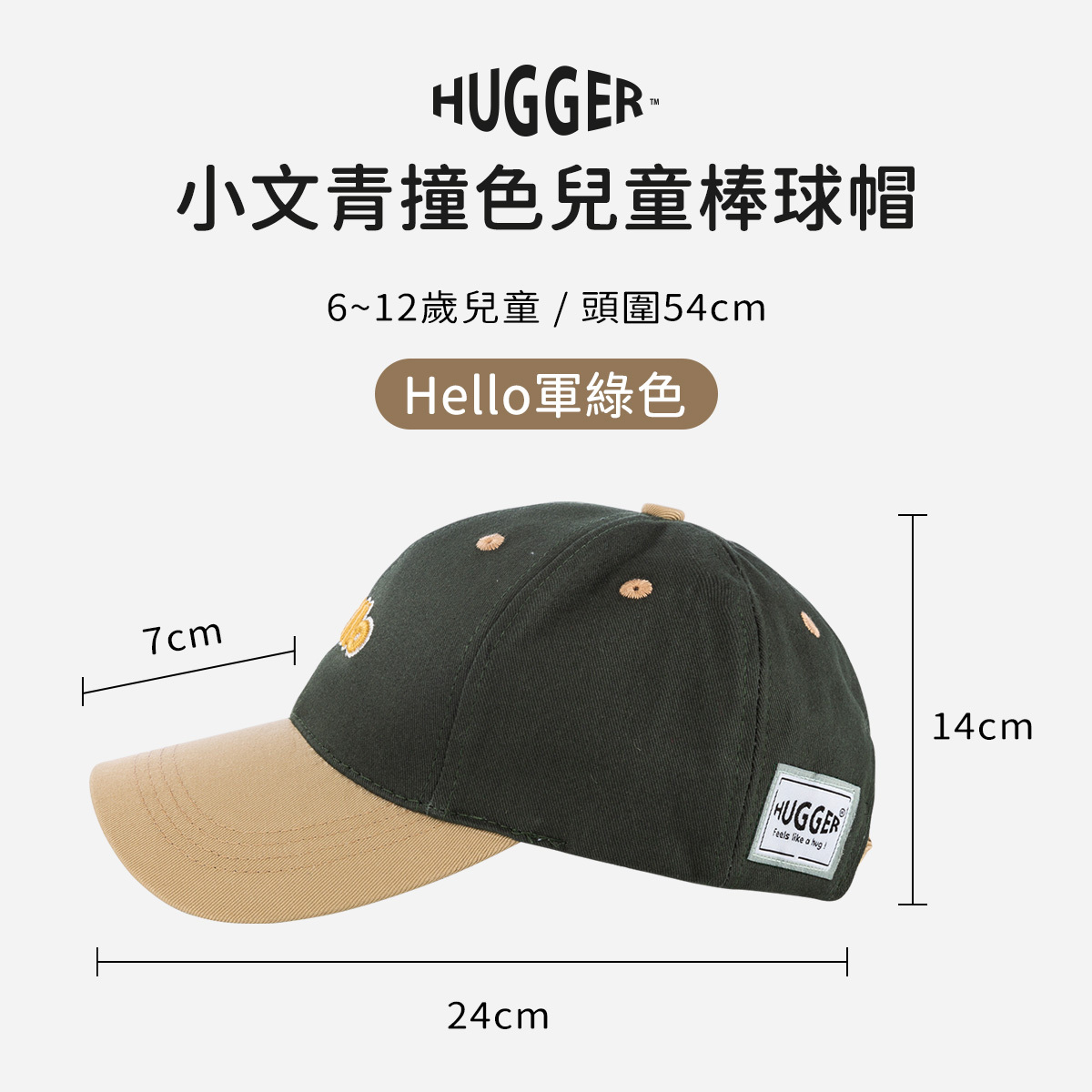 小文青兒童撞色棒球帽軍綠色