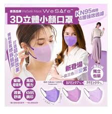 [現貨][B240704]WeSafe 2D立體KN95小顏口罩 漸變紫 獨立包裝-24pcs