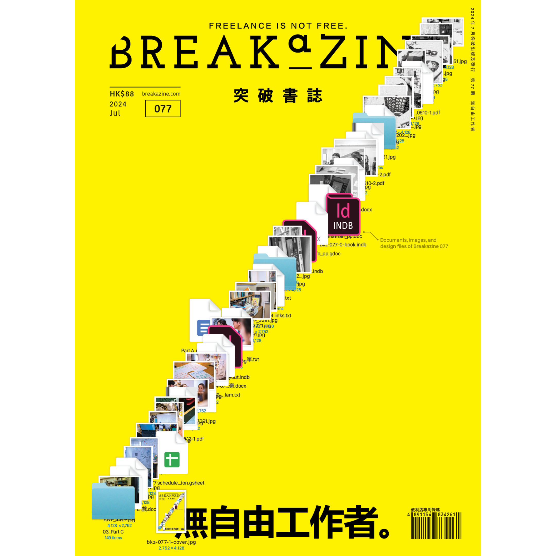 Breakazine 077 《無自由工作者》