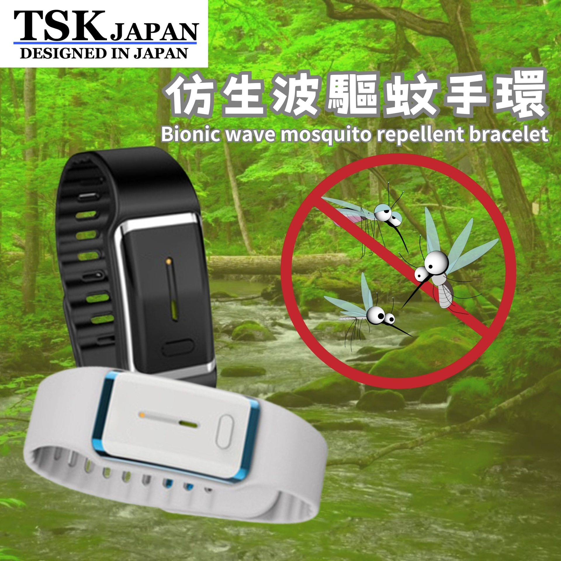 Japan TSK Fashion Versatile Smart Bionic Wave Physical Mosquito Repellent Bracelet (P2999)