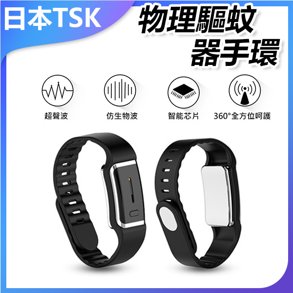 Japan TSK Fashion Versatile Smart Bionic Wave Physical Mosquito Repellent Bracelet (P2999)
